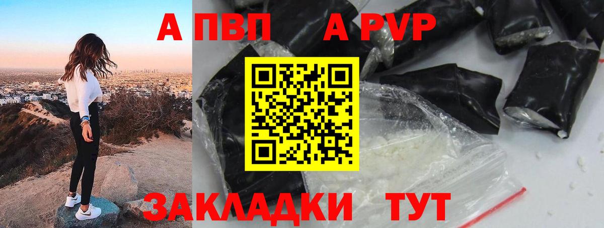 APVP VHQ  Альфа ПВП VHQ  Звенигород  Вход с VPN  Alfa_PVP кристаллы 