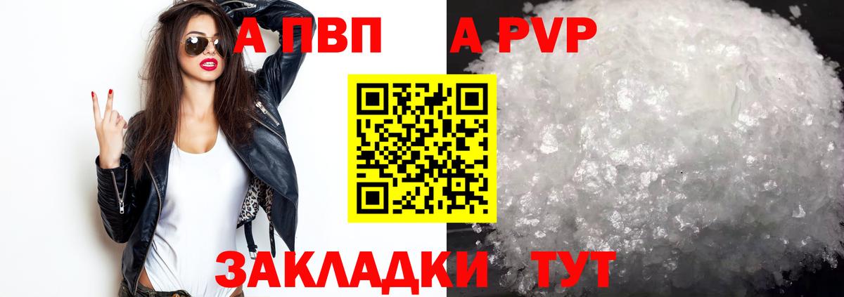 A PVP Соль Звенигород