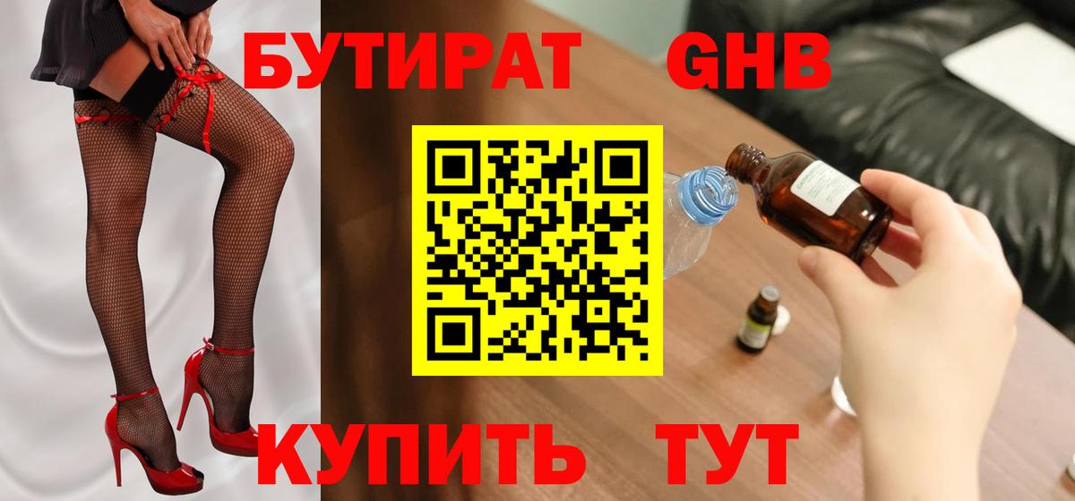 Звенигород  БУТИРАТ бутик  Вход с VPN 