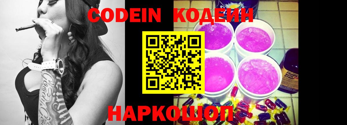 Звенигород  Кодеиновый сироп Lean напиток Lean (лин)  Вход с VPN  Кодеиновый сироп Lean Purple Drank 