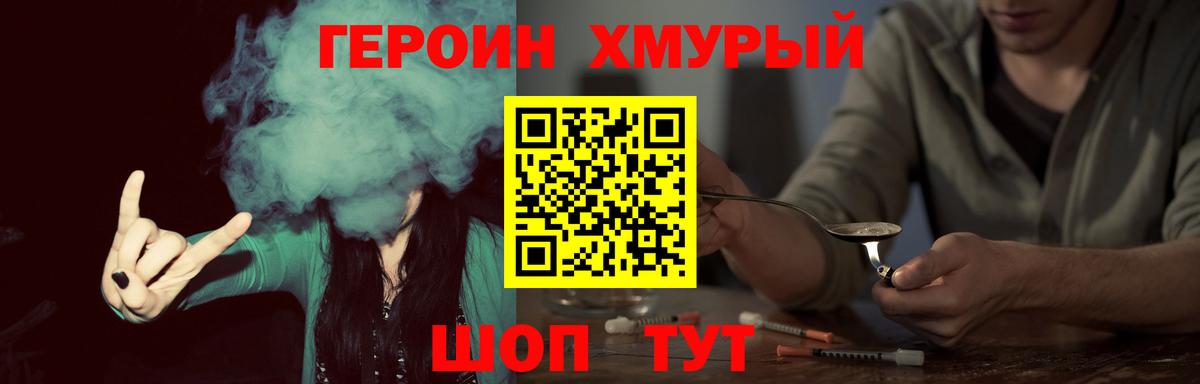 ГЕРОИН афганец  Вход с VPN  Звенигород 