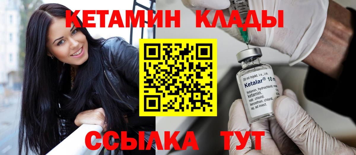 КЕТАМИН VHQ  Вход с VPN  Звенигород  Кетамин VHQ 