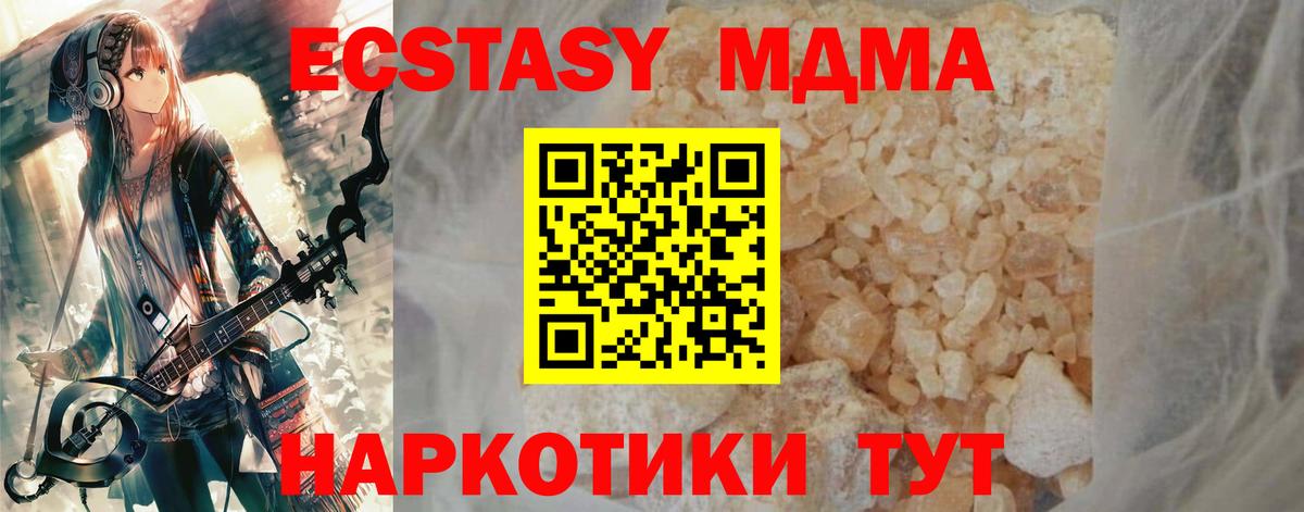 МДМА кристаллы  Вход с VPN  Звенигород 