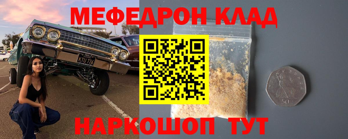 Мефедрон Звенигород