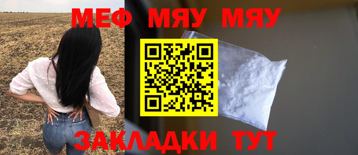 Звенигород  МЯУ-МЯУ  Вход с VPN  Мефедрон мука  МЕФ 4 MMC 